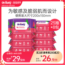 (Recommended by Weia)Obeibi baby wipes for newborn baby hands and mouth 8 packs of family portable carry-on