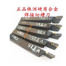 Zhuzhou carbide welding turning knife 16 square 18 square 20 square external grooving knife Cutting knife Cutting knife CNC turning knife