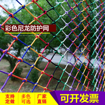 Color decorative net Childrens safety net protective net Balcony stairs anti-fall net Ceiling net hanging net Nylon fence net