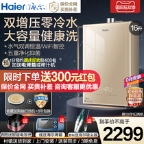 Haier 16-liter smart WiFi zero cold water gas water heater household natural gas brings back water circulation pressurization function