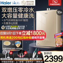  Haier 16 liters smart WiFi zero cold water gas water heater Household natural gas water cycle supercharging function
