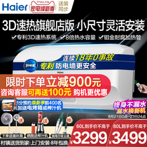  Haier flat barrel water heater electric household ultra-thin smart 3D quick heat 60 80 liters L Bathroom bath water storage EA