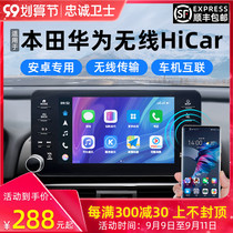 Loyal Guardian for Honda Accord Haoying Crown Road Huawei Wireless HiCar Car Machine Carplay Box