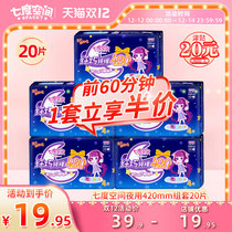 Seven-degree space long night with 420 sanitary napkins lends and slim cotton aunt towel 20 pieces of whole box sleepy leak-proof
