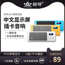 Longqin X6III radio elderly mini audio card charging portable speaker recording player