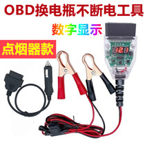 Car uninterruptible power change battery tool OBD computer power-off memory device replacement battery leakage detection tool
