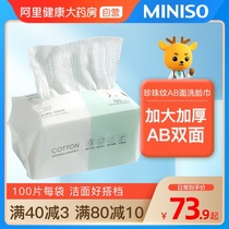 MINISO Mingchuang high-quality face towel disposable cotton soft towel face wash face make-up cleansing paper removable