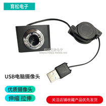 USB camera drive-free notebook camera USB retractable mini video head