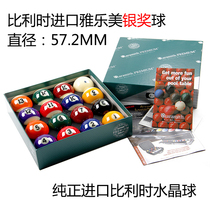 Belgium imports Yalle beauty silver medals Water crystal ball American Black Eight 5-72CM billiards sub-ball championship