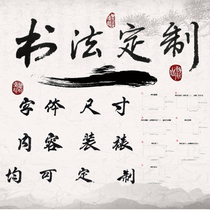 Calligraphy calligraphy painting living room office decoration handwritten authentic works custom brush scroll mounted ink treasure hanging painting