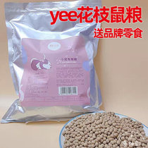 yee flower branch grain full age stage nutrition all-synthetic large white rat grain 1kg high and low protein hamster grain snacks