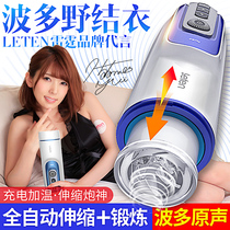Male comforter special product inserted into automatic aircraft Cup aircraft nestling self-wter health care products male utensils