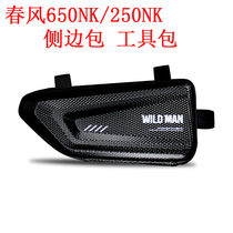 Spring breeze 250SR side bag motorcycle kit 650NK modified hard shell bag waterproof triangle bag side hanging bag