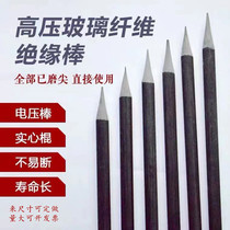 High pressure resistant glass fiber rod ground pile Rod insulation Rod solid rain insulation pointed high voltage Rod inverter