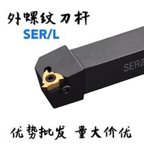 CNC external thread turning tool holder SER2020K16 1616H16 2525M16 22 wire pick knife maximum pick 6mm