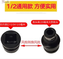 Electric wrench conversion head Converter adapter head Cross bit head variable screwdriver screwdriver multi-function sleeve accessories