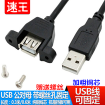 USB extension cord 2 0 data cable with screw hole can fix baffle USB male to female with ear 3 0 extension