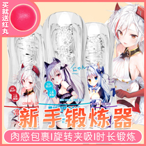 Airplane Cup Men's Masturbator Clip Suction Cup Automatic Adult Sex Sex Products Manual Artifact Male Invisible Hit