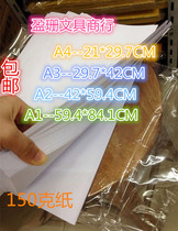 ()150g A1 A2 A3 A4 Blank drawing paper Drawing paper Marker paper Quick question paper