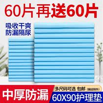 Nursing mat Urine Sheet Elderly special increased paralytic bed patients urine not wet elderly adult paper urine mat bag big
