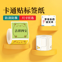 Jing Chen B21 B3S cartoon sticker label paper waterproof name note sticker kindergarten student childrens baby cartoon cute color thermal classification note storage classification label paper