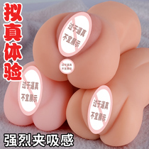 Portable aircraft Mens Cup true Yin masturbation invisible three-point special sex male supplies self-interest comfort Mouth Comfort comfort device