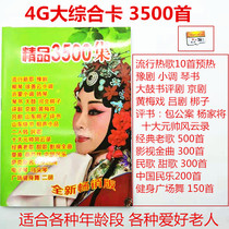 Card storytelling card old man listening to radio Kim Jong KK69 songs TF card sound mp3 sound novel collection memory card