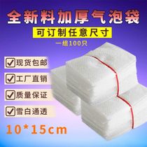 Bubble bag 10 * 15cm foam bag foam bag foam packaging film shockproof bubble wholesale small bag