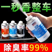 On-board Perfume Air Conditioning Deodorant Air Frescoer Air Fresher Remover Except for Smell Purifying Spray of Smell Purifying Spray