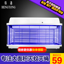 Hengtong mosquito killer lamp household electric mosquito commercial fly lamp restaurant mosquito killer mosquito artifact