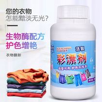 Clothes bleach powder Remove oil to remove yellow and white to remove stains Strong color bleaching powder Non-fading powder Clothing universal