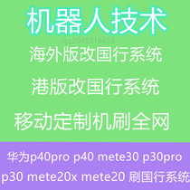 Suitable for Huawei P40pro p30 mate20 mate Hong Kong version European version Overseas version Brush machine to change the national bank system