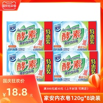 Home safety enzyme sunshine clean bacteria underwear special laundry soap low foam does not hurt hands 120g * 8 pieces of family clothes