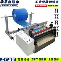 Small bubble film cutting machine aluminum cutting machine automatic cutting machine positioning cutting machine off machine off machine