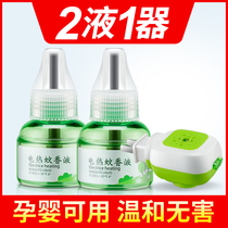 Electric mosquito liquid household plug-in tasteless baby pregnant women can use electric mosquito repellent repellent liquid 2 liquid 1 device