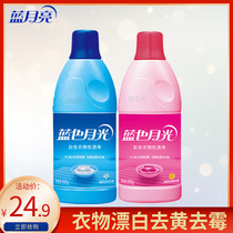 Blue moon blue moonlight white clothes bleach 600g * 2 bottles of color stain net sterilization color bleaching liquid yellow dyeing