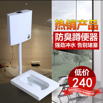 Household squatting toilet flushing water tank complete set of ceramic squatting toilet stool deodorant squatting toilet complete set of squatting urinal