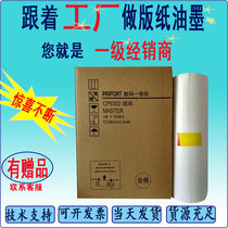 CP6302 plate paper CP6303 DD3344 DX3443 digital printing machine speed printer all-in-one machine wax paper