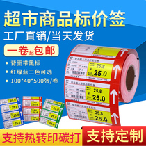 Supermarket price tag paper Pharmacy shelf label Color commodity price tag label paper Commodity price tag Food product price tag Custom tobacco price tag Reel commodity price tag