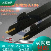 CNC tool Rod lengthened cutter groove cutter outer diameter cut slot turning tool MGEHR2020-3 2525-3 4 5 6