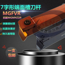 Face groove tool holder Transverse cutter 7-shaped 90 degree face double-head grooving tool holder hardened MGFVR320 325