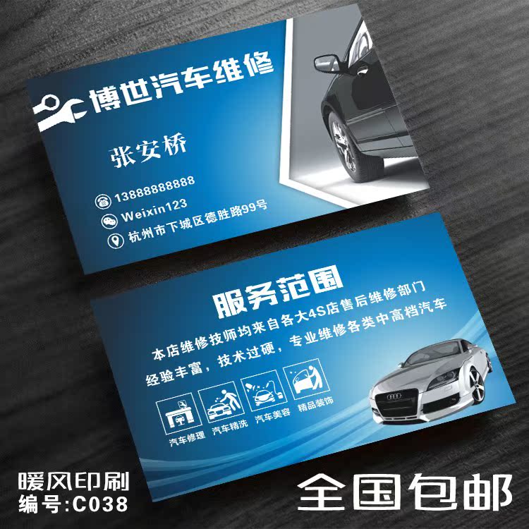 名片汽车维修修理厂汽修厂洗车维修钣金油漆喷漆设计印刷定制作01