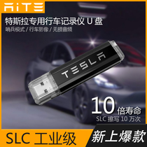 特斯拉Tesla Model 3 S X内置行车记录仪哨兵模式优盘U盘播音乐