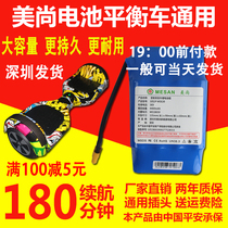 Balance car battery 36V large capacity universal Meishang Arlang Longyin two-wheel electric twist car lithium battery 42V