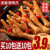 Longyan soak chicken feet spicy duck palm fragrance cooked food Fujian specialty Lo flavor Net Red office company leisure snacks