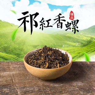 徽余堂正宗祁门红茶兰香型红香螺精品特级红茶茶叶2017新茶礼盒