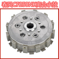 Applicable to spring breeze CF250NK motorcycle engine clutch drum assembly spring breeze SR250-A clutch friction plate