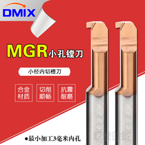 Small inner groove cutter Rod MGR cut hole DMIX Demus tungsten steel small diameter inner groove turning tool inner hole small groove knife