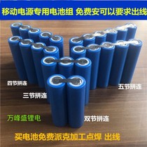 Parallel welding 18650 mobile power charging treasure 3 7v lithium battery large capacity 26000mah mA