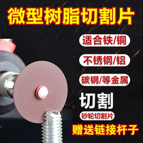 Electric mill small saw blade double mesh resin cut sheet Mini grinding wheel thin sheet iron sheet stainless steel slicing hand electric drill accessory